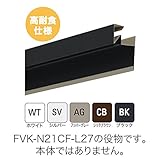 【個人宅配送不可】【2個】 通気見切（湿式外壁用） FVK-N21CF-L27 用 出隅 (シックブラウン) FVK-N21CFSD-CB 高耐食 鋼板 JOTO 城東テクノ アミ【代不】
