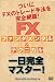 FX ファンダメンタル&テクニカル完全マスター通信講座