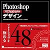 Photoshopプロフェッショナルデザイン CS3/CS2/CS/7.0対応