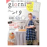 giorni 2012年 01月号 [雑誌]