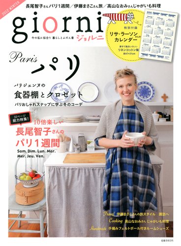 giorni 2012年 01月号 [雑誌]