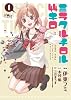 ミラクルチロル４４キロ （1） (SPADEコミックス)