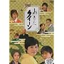 ���邽�N�C�[�� [DVD]