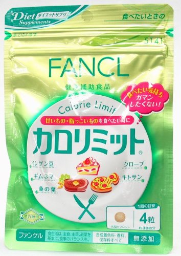 ファンケル カロリミット 24.1g （約30回分） [ヘルスケア＆ケア用品]