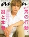 an・an (アン・アン) 2012年 2/15号 [雑誌]