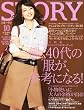 STORY (ストーリー)2010年 10月号 [雑誌]