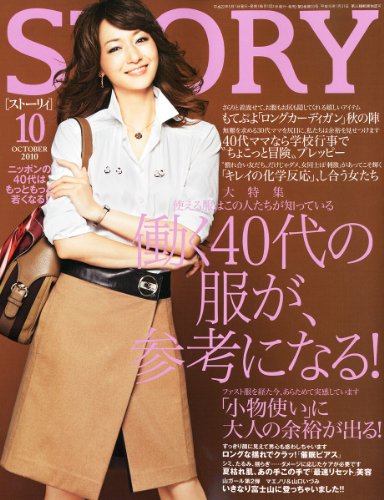 STORY (ストーリー) 2010年 10月号 [雑誌]