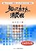 知っておきたい消費税〈平成24年版〉 4754718836 JPEG画像(小)