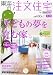 東海の注文住宅 2012年春夏号 [雑誌]