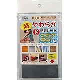 （業務用50セット）H&H 超やわらか研磨シート/研磨材 【2枚入/#3000】 日本製 YS-3000 〔業務用/家庭用/DIY〕 スポーツ レジャー DIY 工具 研削 研磨 [並行輸入品]