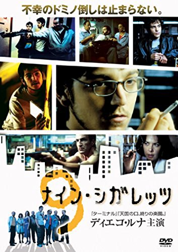ナイン・シガレッツ ディエゴ・ルナ ルーカス・クレスピ ヘスス・オチョア マルタ・ベラウステギ