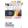 ������w�̃A���o�[�g�E�A�C���[�\����W���Y�u�`�^�E���j�� (���t����)