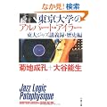 ������w�̃A���o�[�g�E�A�C���[�\����W���Y�u�`�^�E���j�� (���t����)