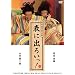 NODA�EMAP�ԊO���� �\�ɏo�낢��! [DVD]