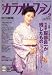 カラオケファン 2007年 09月号 [雑誌]
