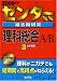 センター試験過去問研究 理科総合A/B [2009年版 センター赤本シリーズ]