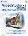 Corel VideoStudio X5Pro/Ultima (グリーン・プレスデジタルライブラリー 36)