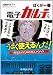 ぼくが一番電子カルテをうまく使えるんだ!