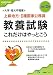 上級地方・2種国家公務員教養試験これだけはやっとこう 改訂3 (公務員採用試験シリーズ 415) 4565124157 JPEG画像(小)