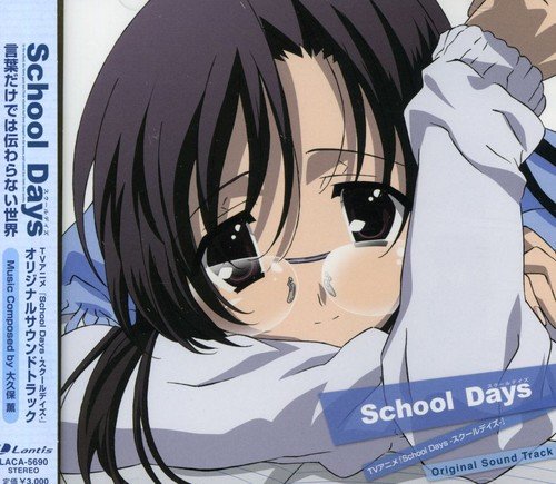 School Days オリジナルサウンドトラック TVサントラ 大久保薫