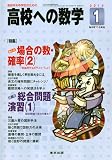 高校への数学 2010年 01月号 [雑誌]
