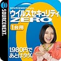 ウイルスセキュリティZERO 1,980円 [ダウンロード]