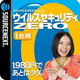 ウイルスセキュリティZERO 1,980円 [ダウンロード]