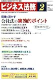 ビジネス法務 2007年 02月号 [雑誌] の評価・レビュー