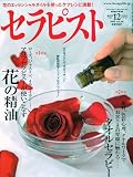 セラピスト 2009年 12月号 [雑誌]