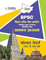 BPSC Bihar Lok Seva Ayog Samanya Adhayan Solved Paper