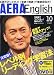 AERA English (アエラ・イングリッシュ) 2010年 10月号 [雑誌]
