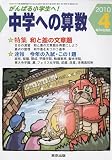 中学への算数 2010年 04月号 [雑誌]