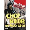 Chop Builder for Rock Guitar: Berklee Workshop Series