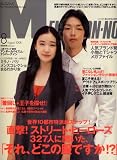 MEN'S NON・NO (メンズ ノンノ) 2008年 08月号 [雑誌]