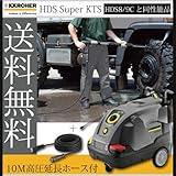 ケルヒャー 業務用高圧洗浄機 HDSSuperKTS[50HZ]