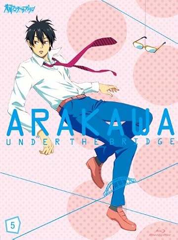 荒川アンダー ザ ブリッジ VOL.5【数量限定生産版】 [Blu-ray]