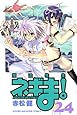 魔法先生ネギま!(24) (講談社コミックス)