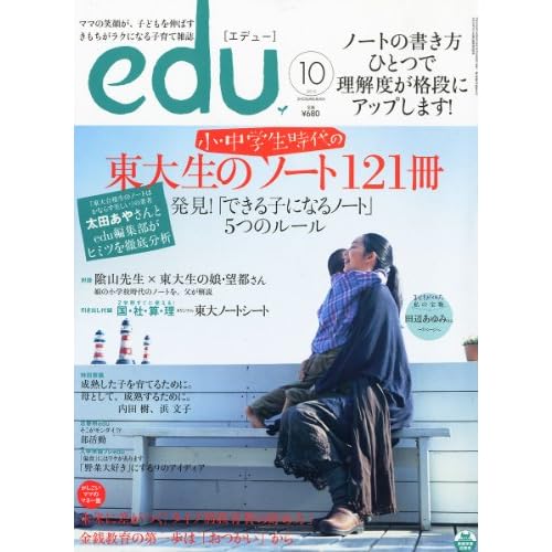 edu 2010年10月号