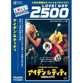 アイデン&ティティ [DVD]