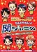 なんでやねんッ!関ジャニ∞でAmazonアフィリエイトツール