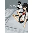いびつ １岡田 和人 秋田書店560円ISBN:9784253150835
