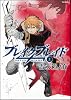ブレイク ブレイド 1巻 (Flex Comix)