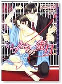 �����̖��� (DARIA BUNKO)�̃C���[�W���g�傷��