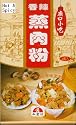 Traditional Chinese All in One Coating Seasoning Powder for Steamed Meat - Hot & Spicy (Value Pack - 2x 1.78 Oz)