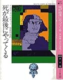 書評 死が最後にやってくる (ハヤカワ・ミステリ文庫 1-34) by ゆうちゃん