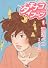 キナコタイフーン 1 (1) (Fx COMICS)