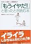 会社、仕事、人間関係が「もうイヤだ!」と思ったとき読む本