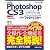 Adobe Photoshop CS3パーフェクトマスター―Photoshop CS3/Extended/CS2/CS/7.0対応 (Perfect Master 99)