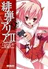 緋弾のアリア II (2) (MFコミックス アライブシリーズ)