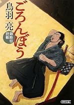 ころんぼう 御助宿控帳 (朝日文庫)